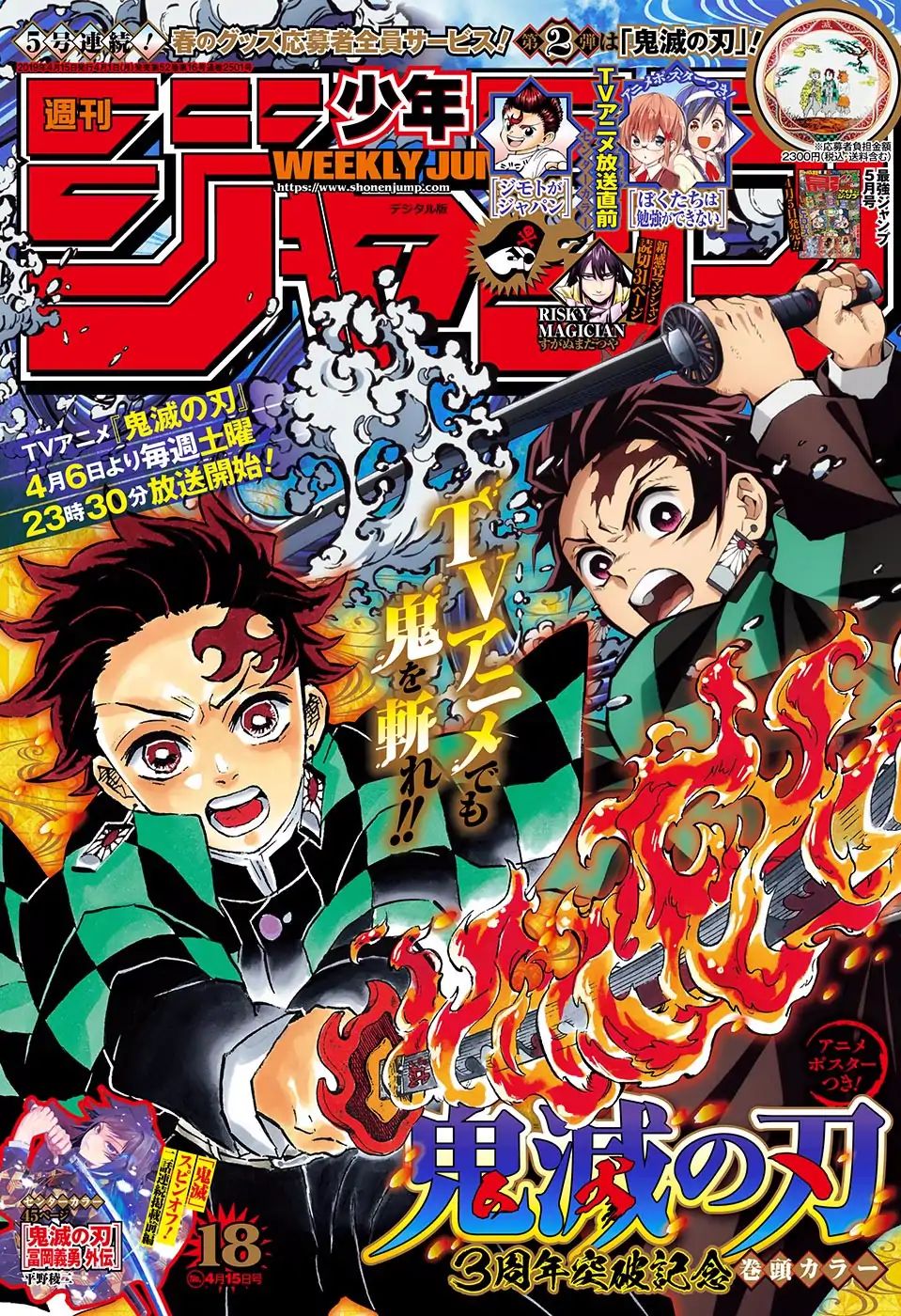 Demon Slayer Chapter 152 - Page